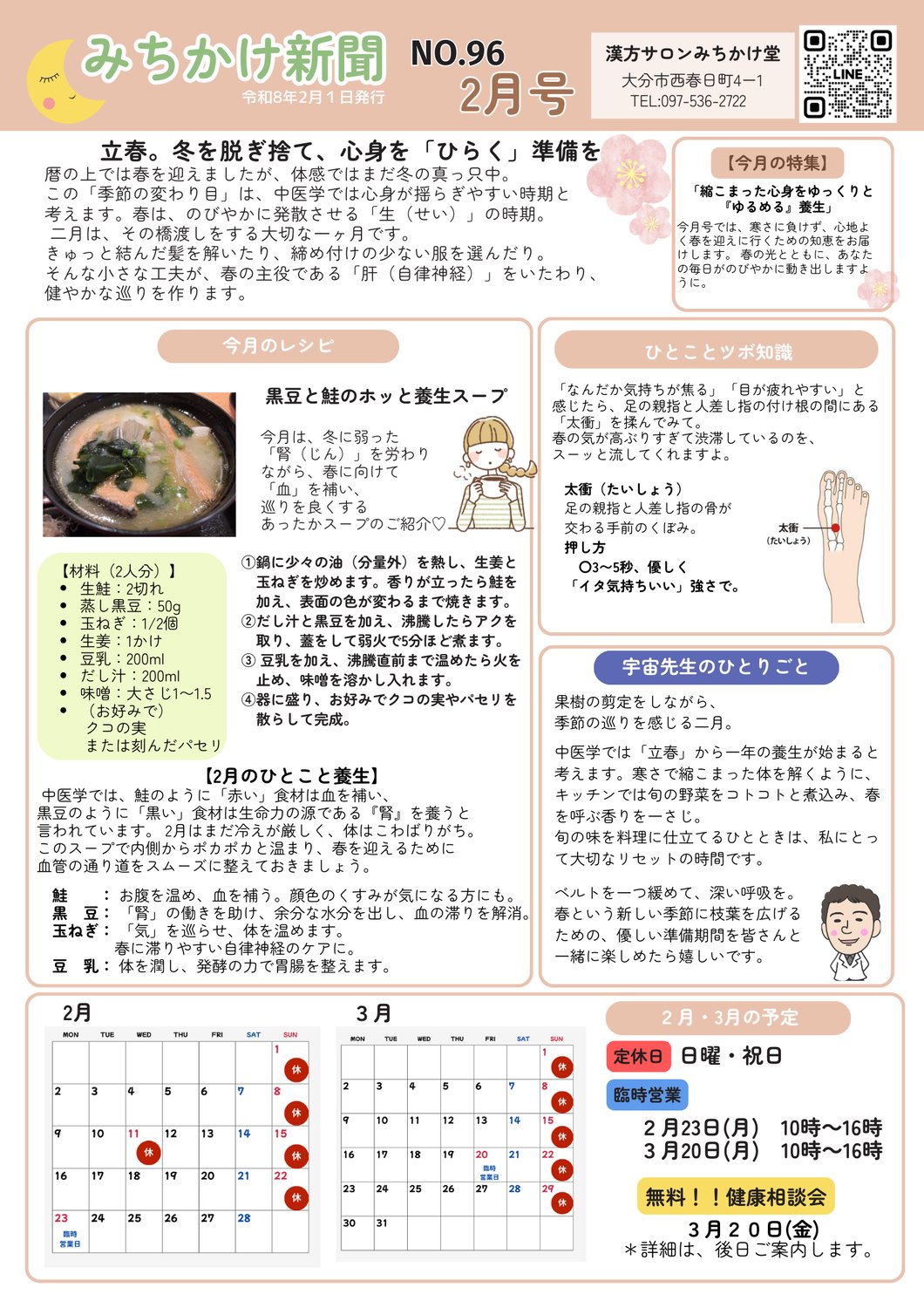 みちかけ新聞　2026年2月号　No.96