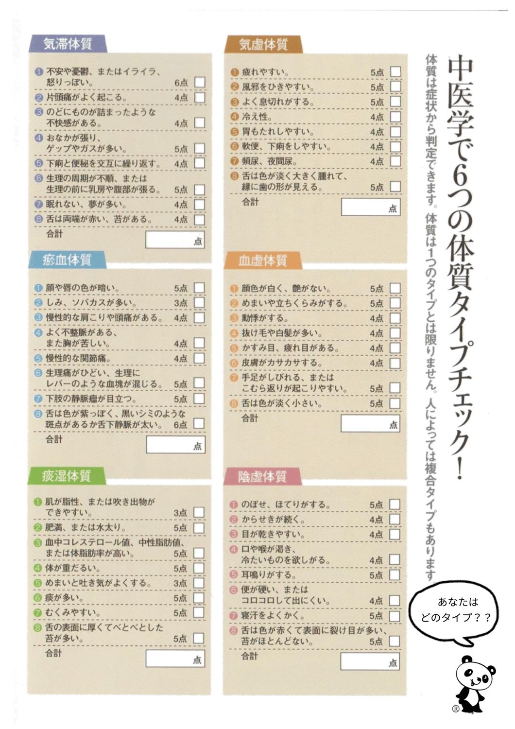 体質チェックしてみませんか？