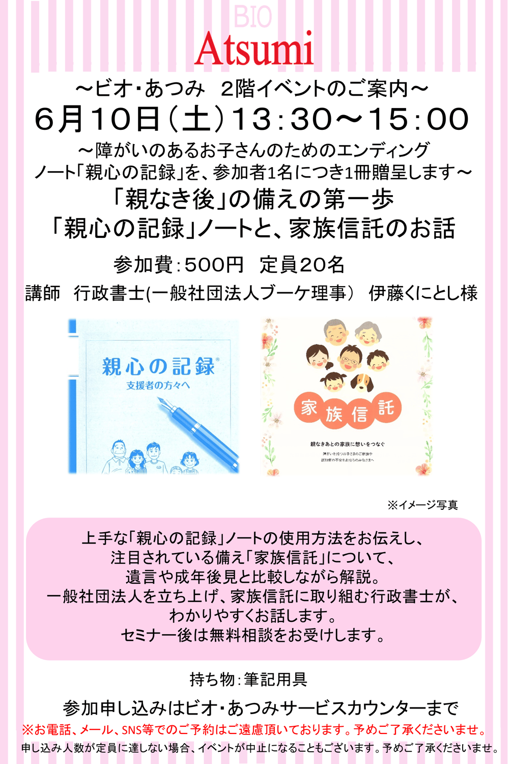 家族信託と「親心の記録」ノートについてのセミナーを行いました！