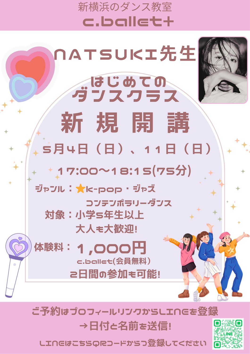 「５月のお知らせ！K-POP　ジャズ　コンテンポラリーダンス体験レッスン開催」