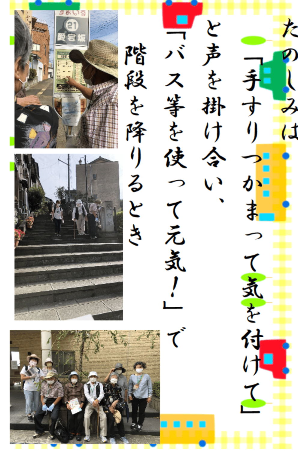 福井市主催「楽しくお出かけフレイル予防！」