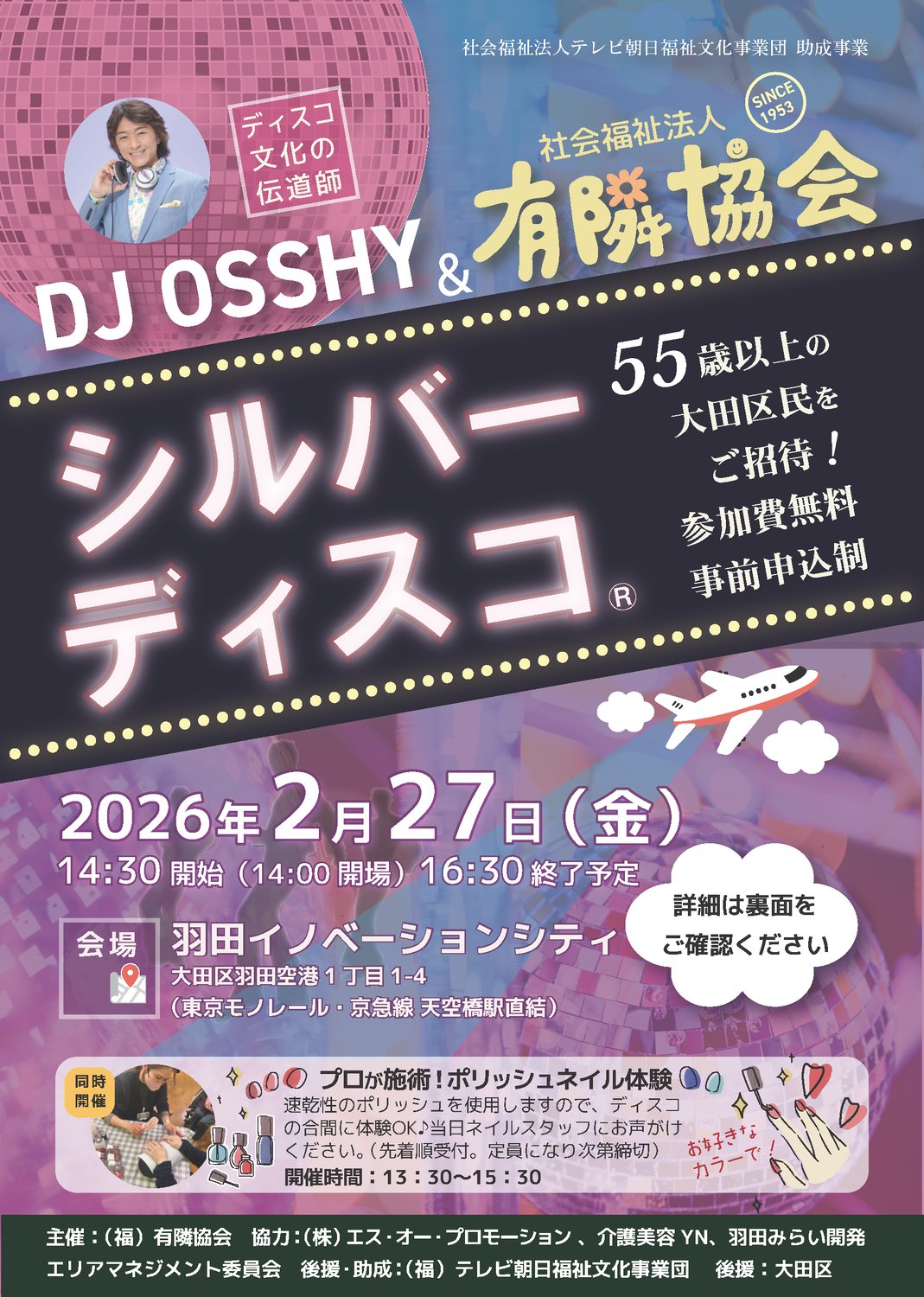 【イベント告知】第2回「シルバーディスコ」開催決定！