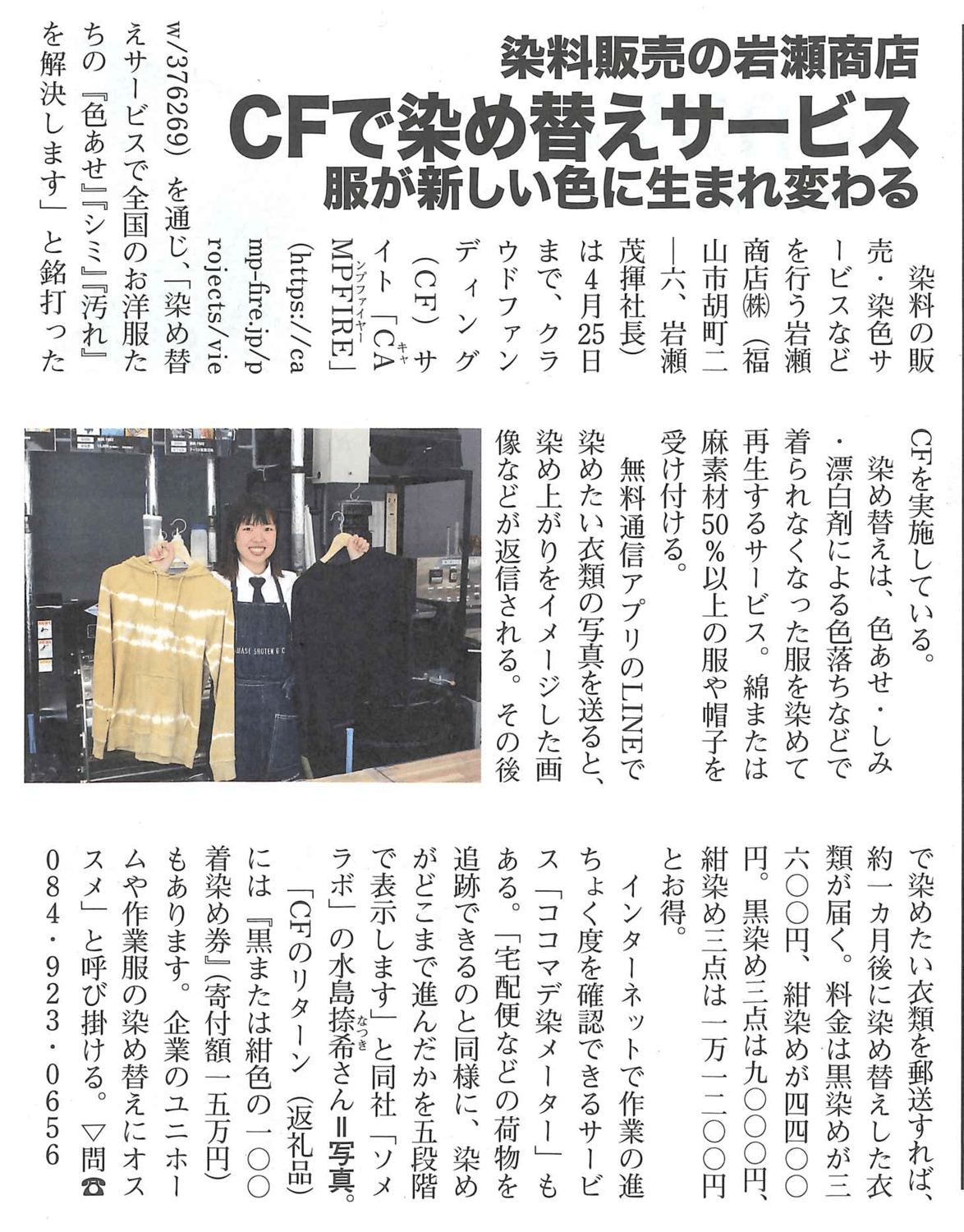 掲載情報 2021年4月15日 ビジネス情報