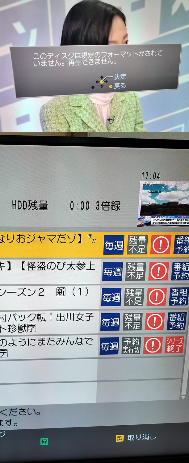 自宅のブルーレイレコーダーが5年で壊れました