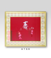 小倉遊亀「寿」｜森下美術