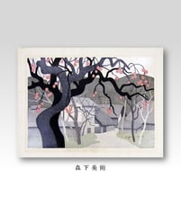 斎藤清 柿の会津｜森下美術