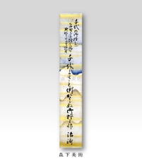 一橋治済 短冊幅｜森下美術