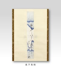 河合寸翁 和歌短冊｜森下美術
