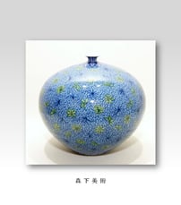 葉山有樹｜森下美術