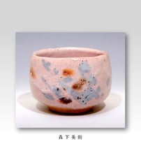 加藤孝造 志野茶碗｜森下美術