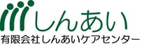 しんあいケアセンター