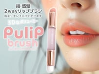 「シリコンと極細繊維の2wayリップブラシ」上下で２種類のブラシが１本になっている２wayタイプで、衛生的にも携帯用にも便利なキャップ付き