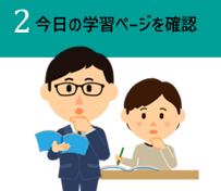 2.今日の学習ページを確認