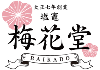 大正7年創業 宮城県塩釜市の銘菓