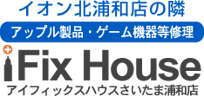 ゲーム機iPhoneの修理中古買取りならアイフィックスハウスさいたま浦和店