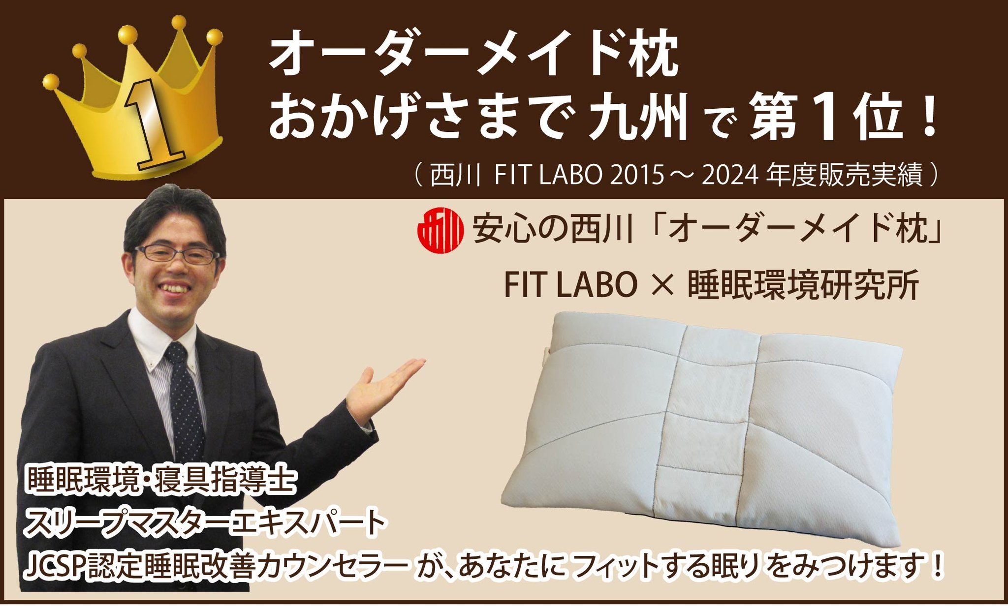 オーダーメイド枕 おかげさまで吸収で第１位