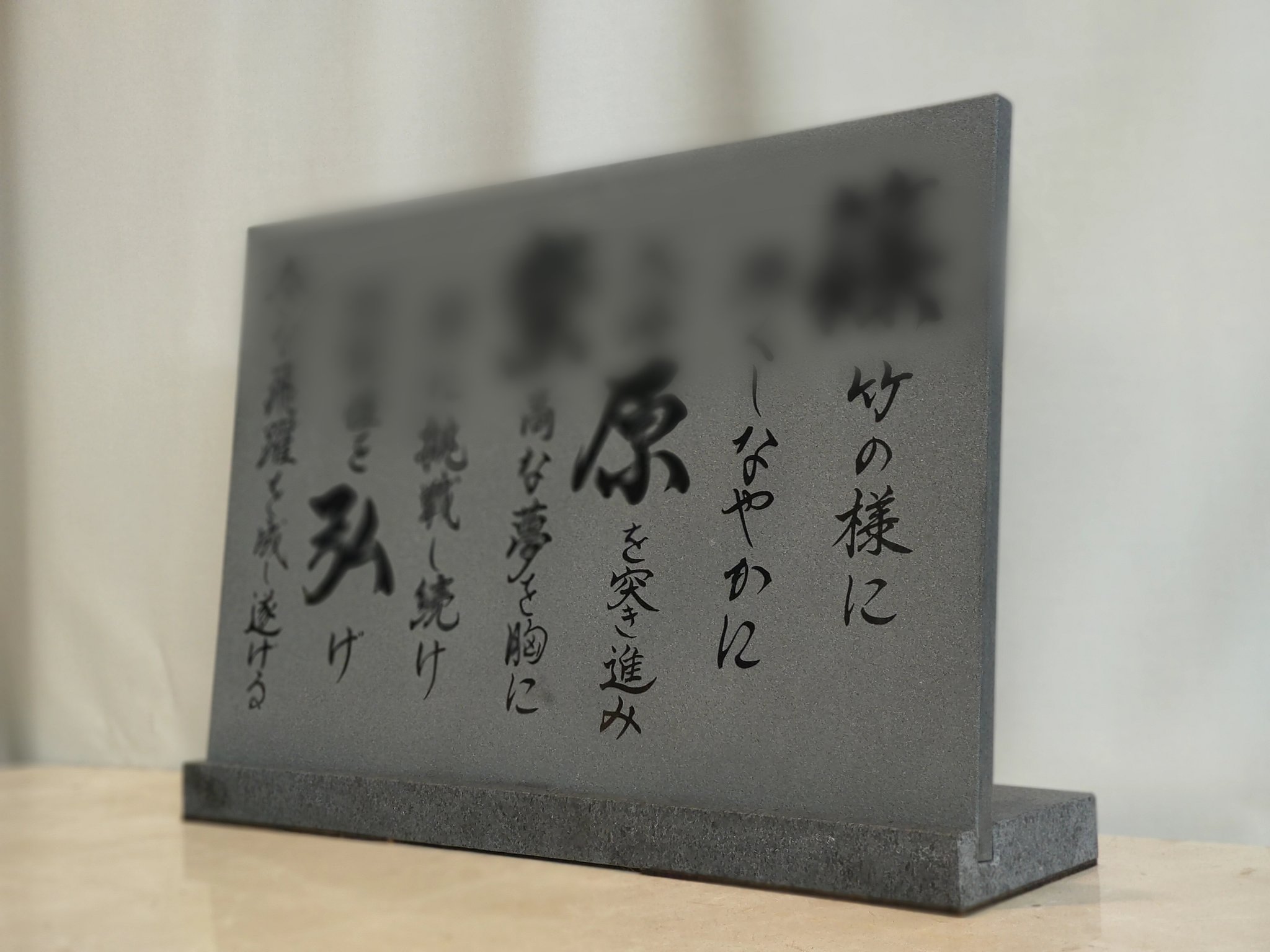 名前プレートポエム　黒御影石　浮彫