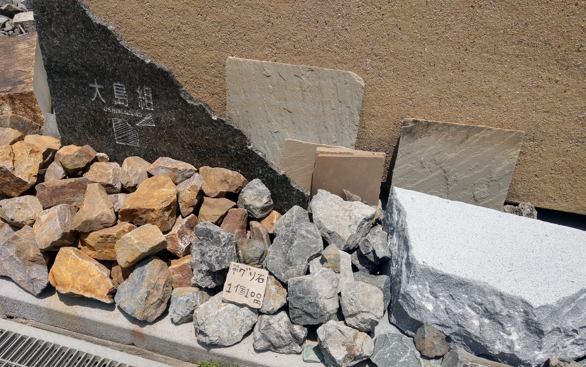 グリ石　1個100円