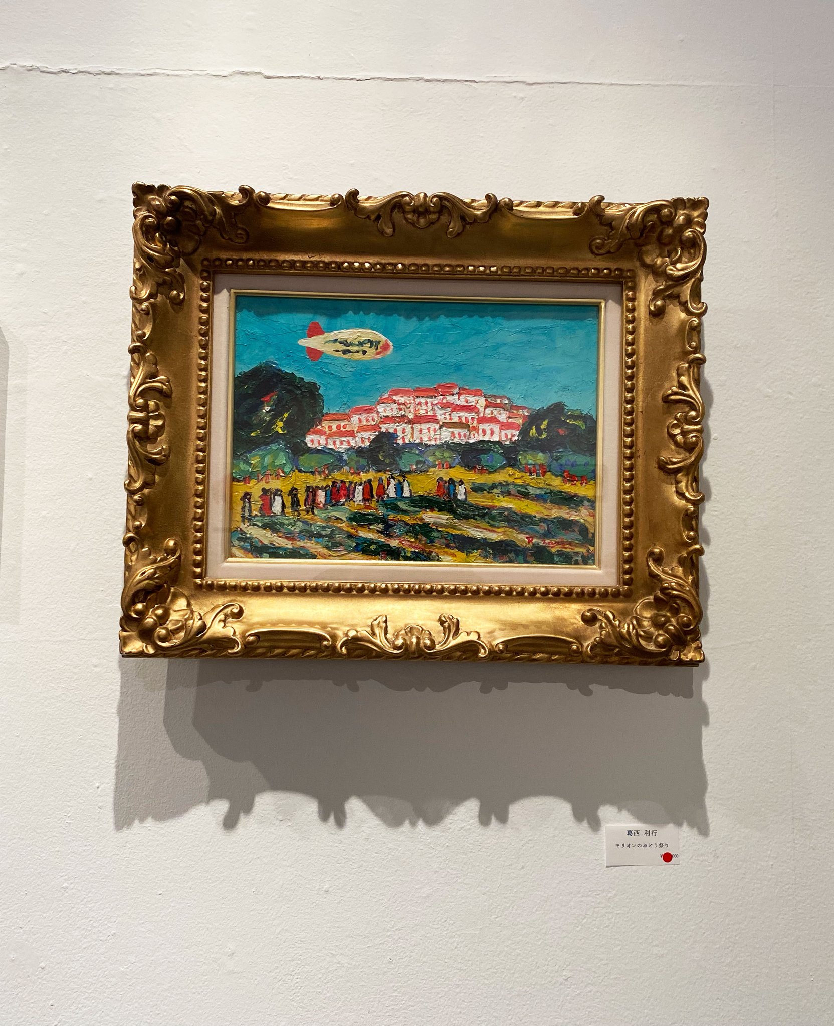 葛西利行　モリオンのぶどう祭り