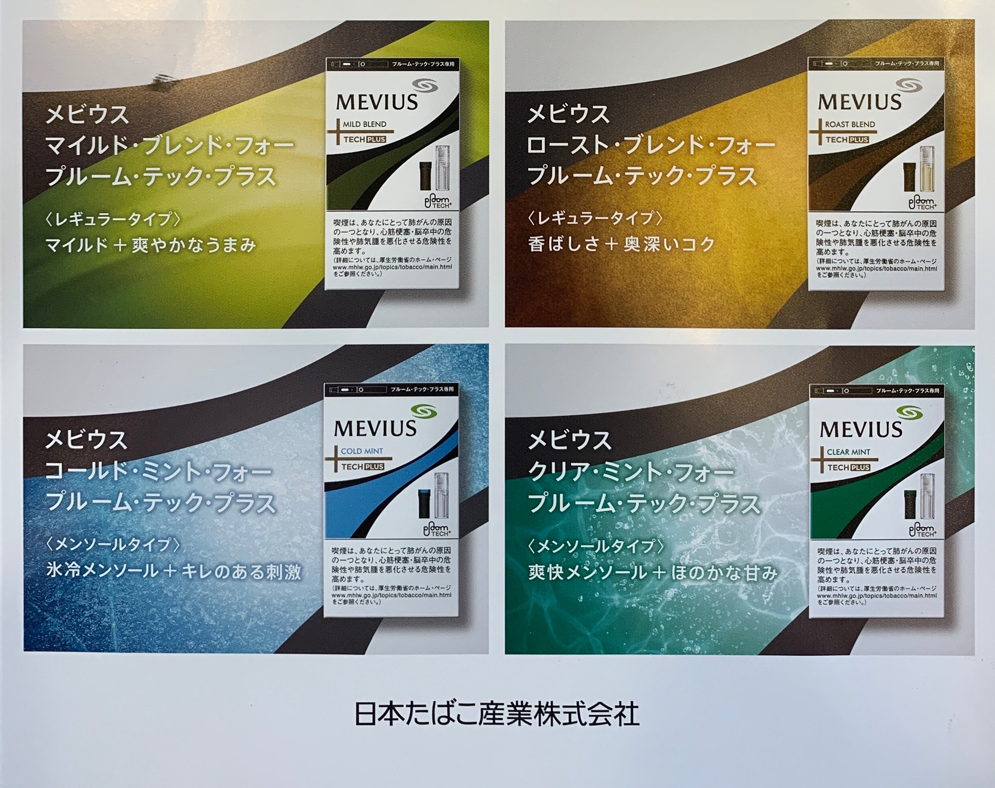 PloomTECH+カートリッジ