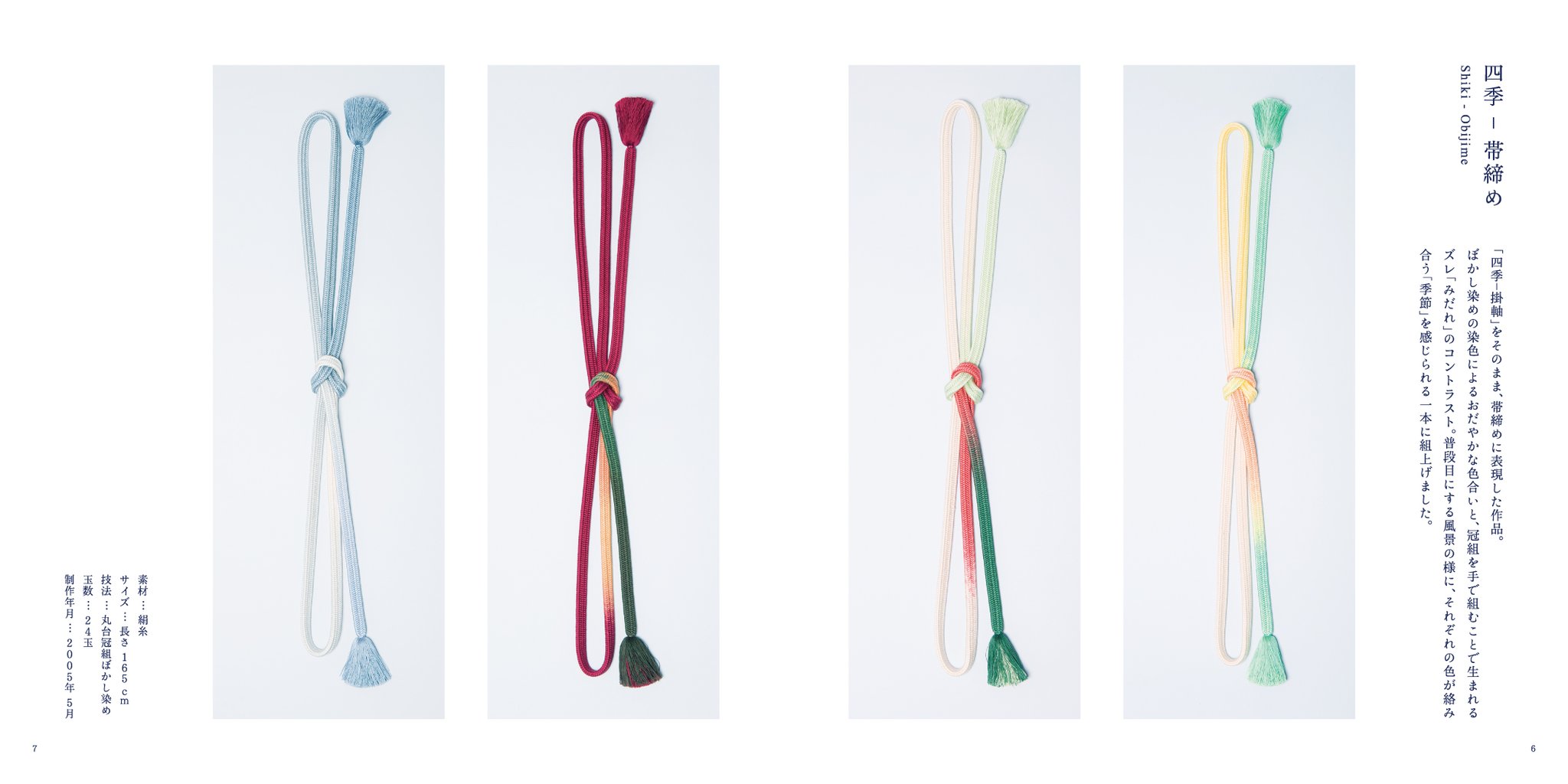 冠組　ぼかし染め