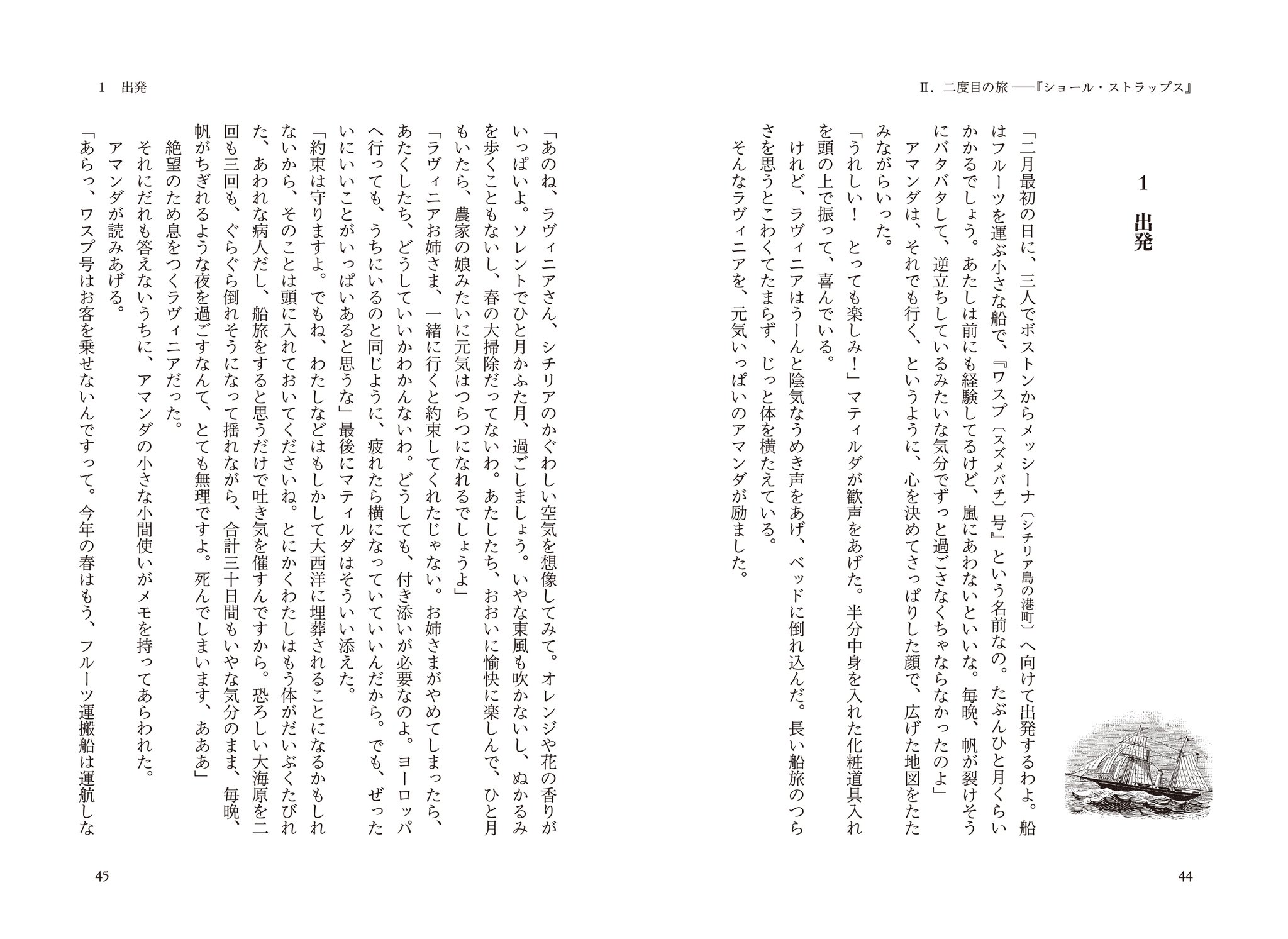 『ショール・ストラップス』より「１　出発」