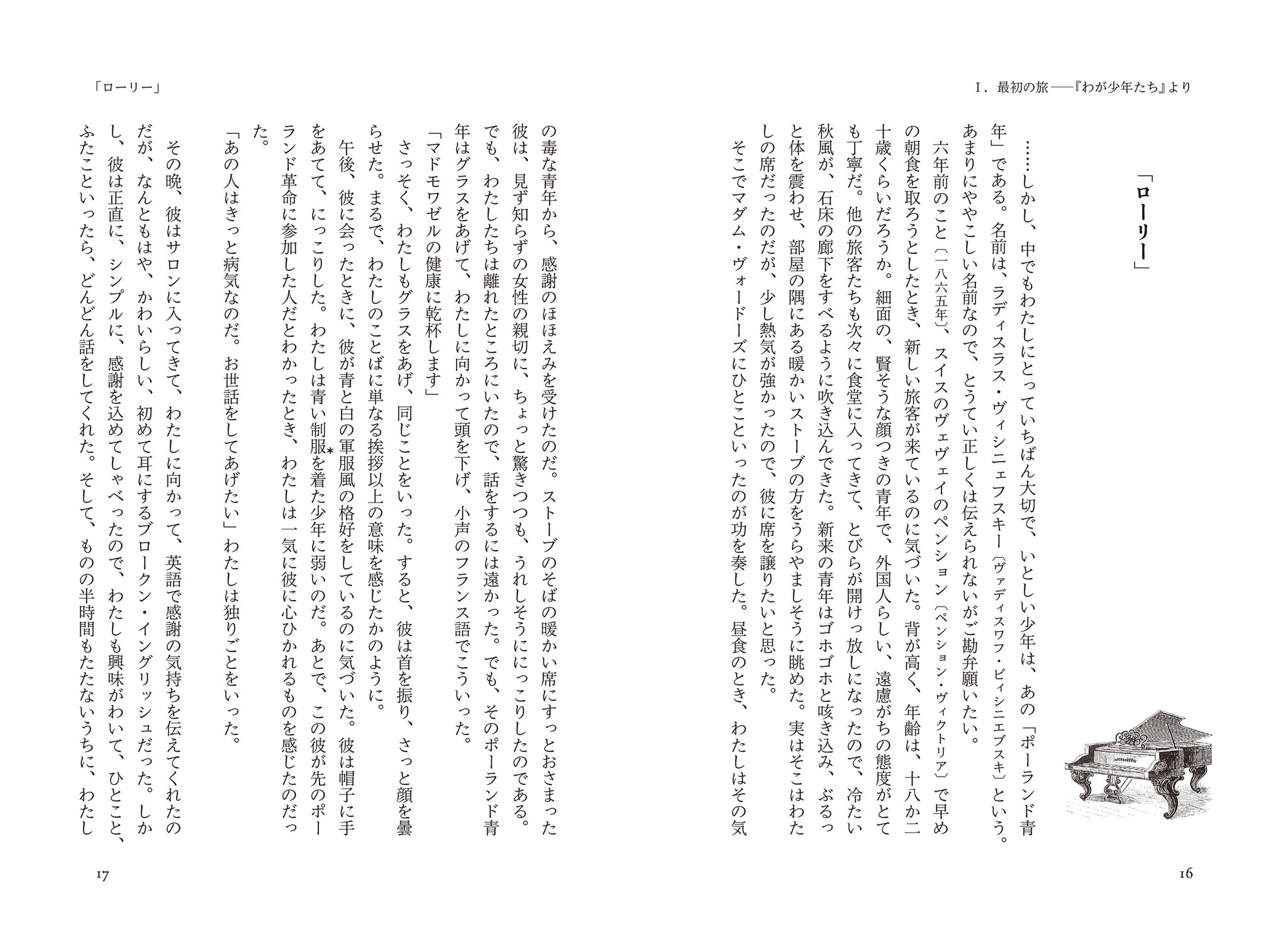 『わが少年たち』より「ローリー」