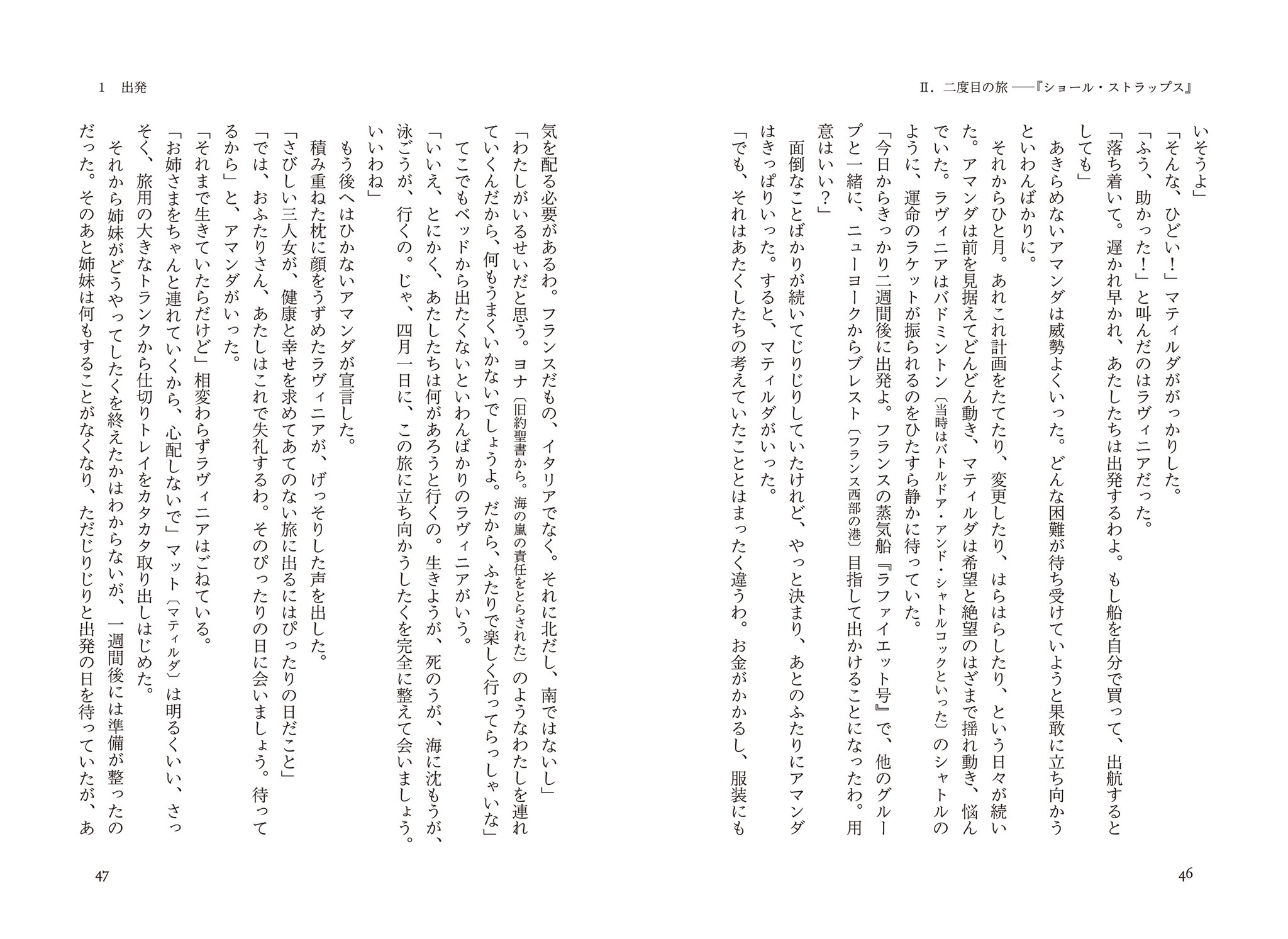『ショール・ストラップス』より「１　出発」