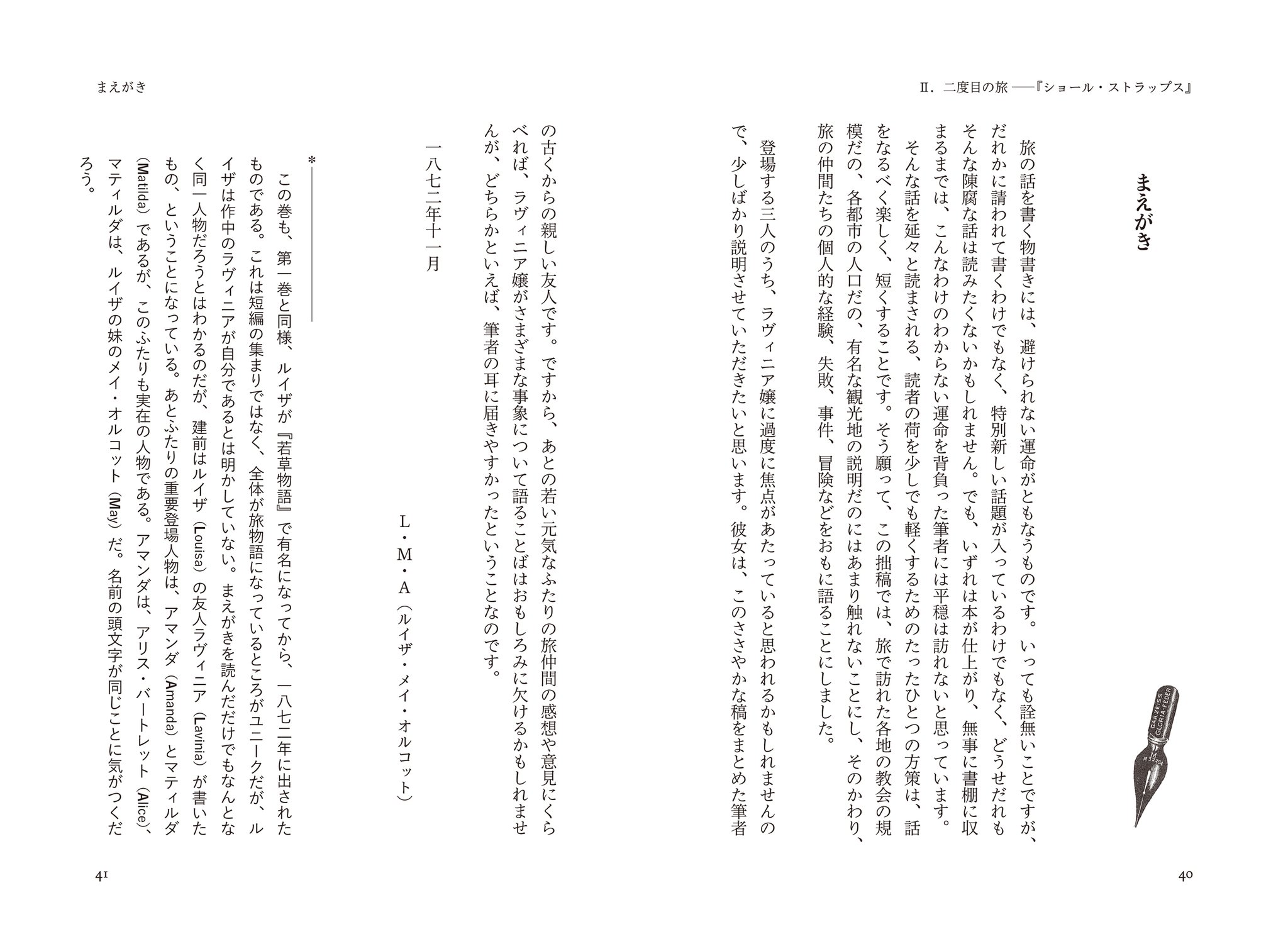 『ショール・ストラップス』より「まえがき」