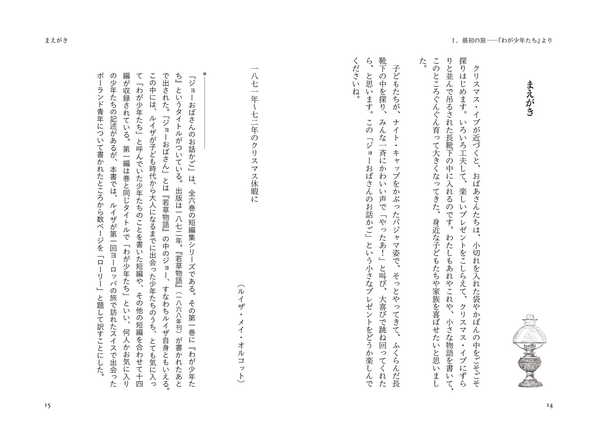 『わが少年たち』より「まえがき」