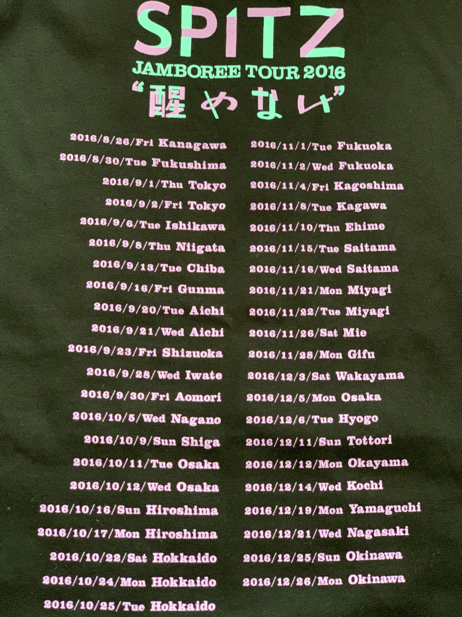 醒めない！！！！！