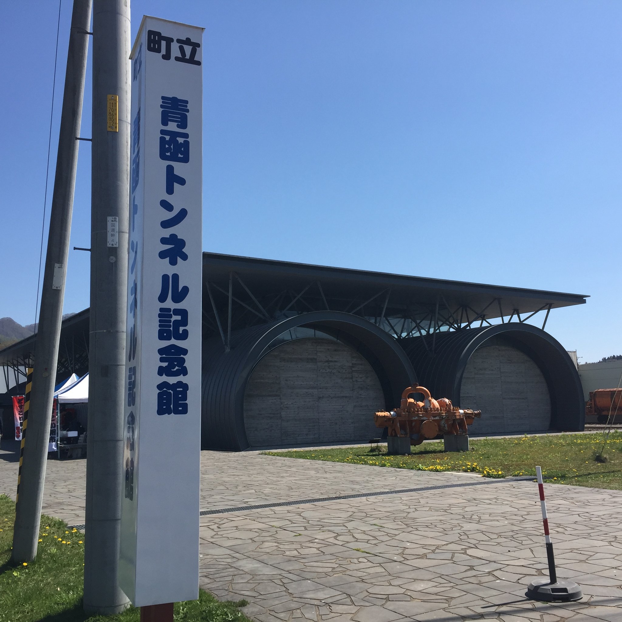 青函トンネル記念館
