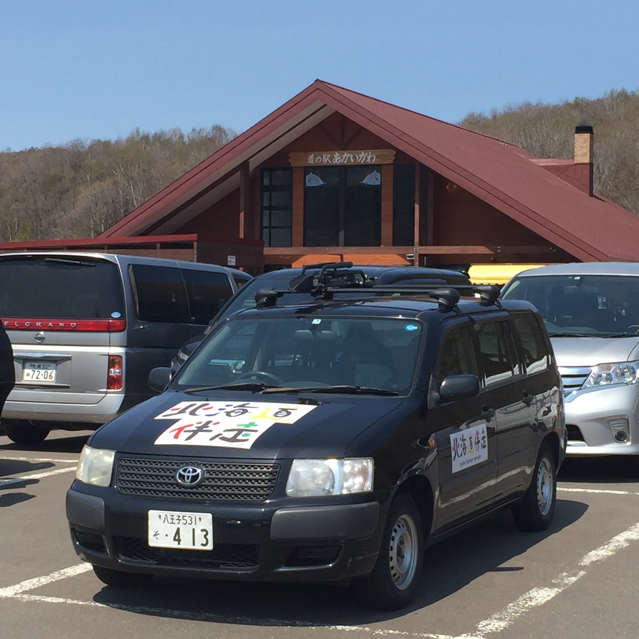 道の駅　赤井川