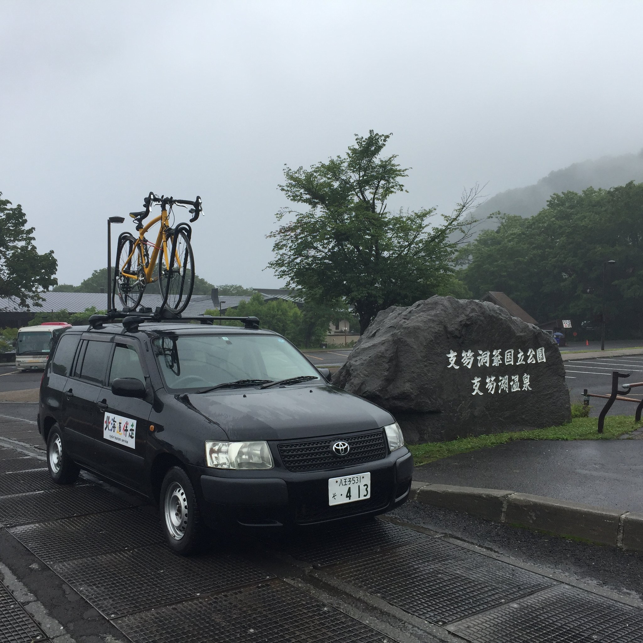 支笏洞爺国立公園