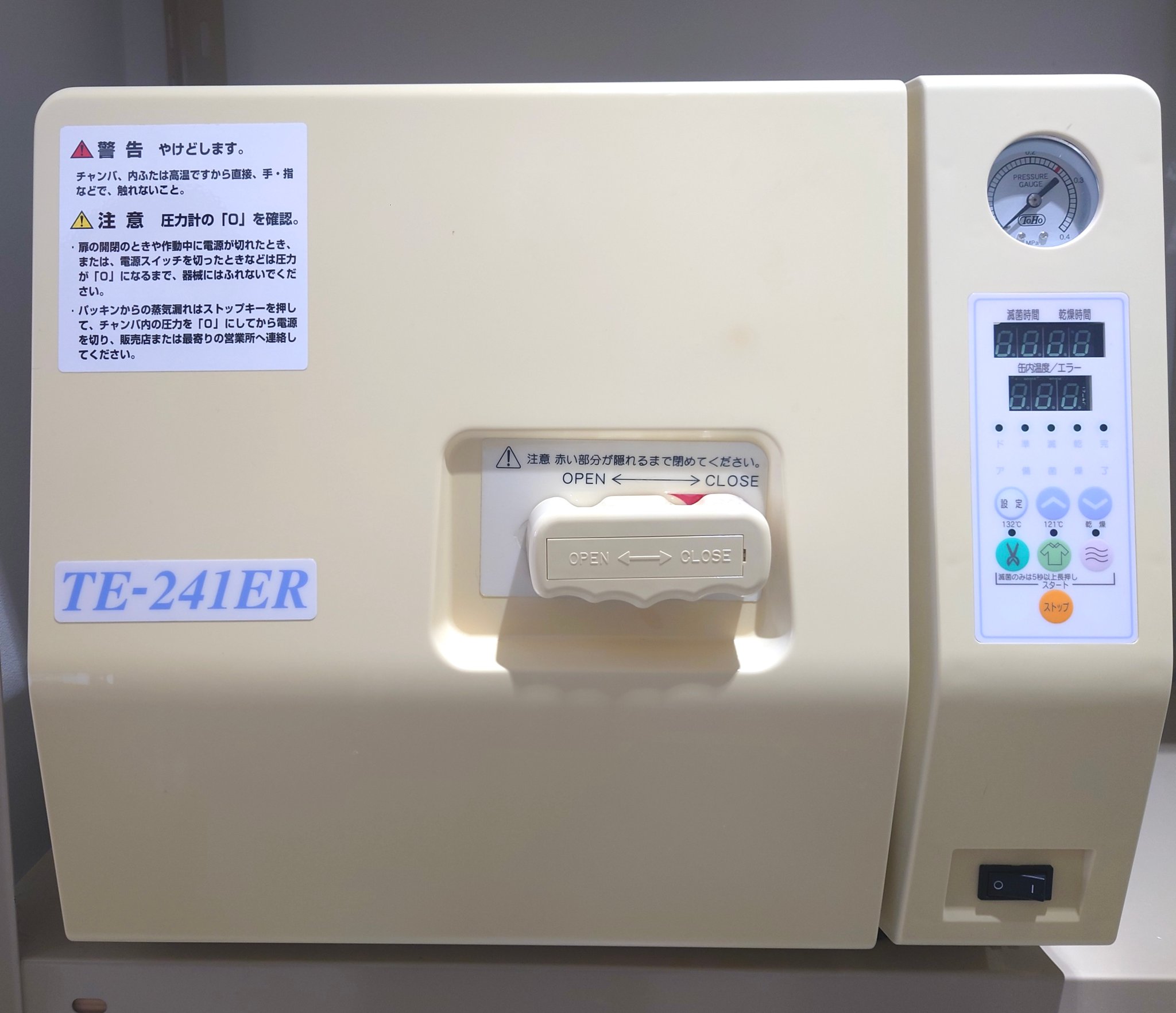 オートクレーブ －滅菌ー