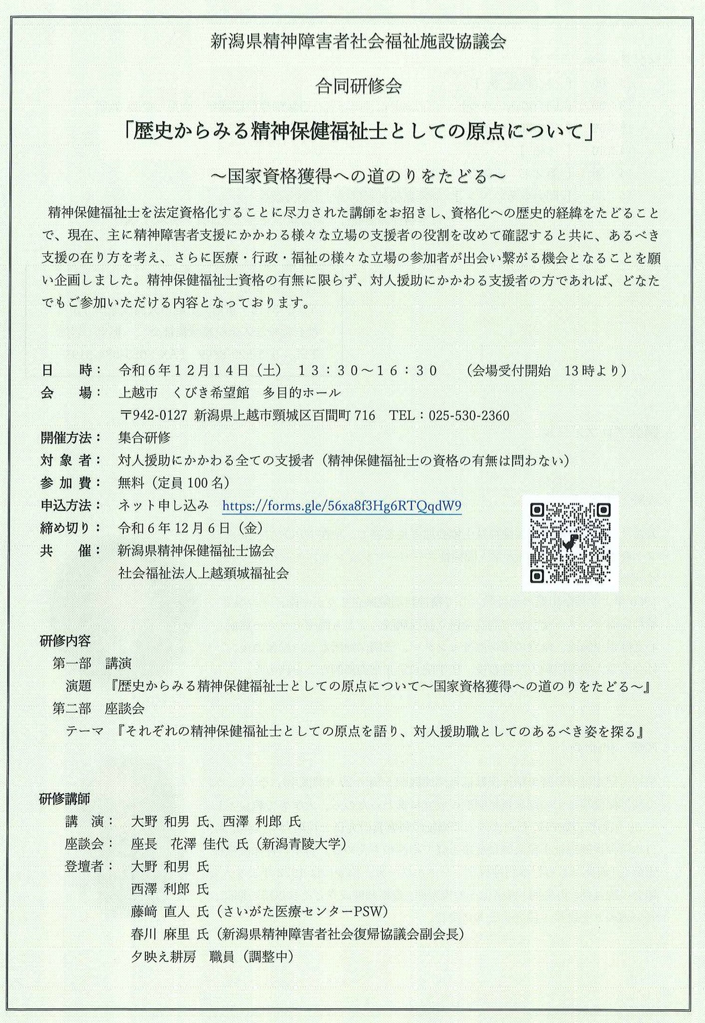 夕映えの郷 - 上越頸城福祉会しおさいの里