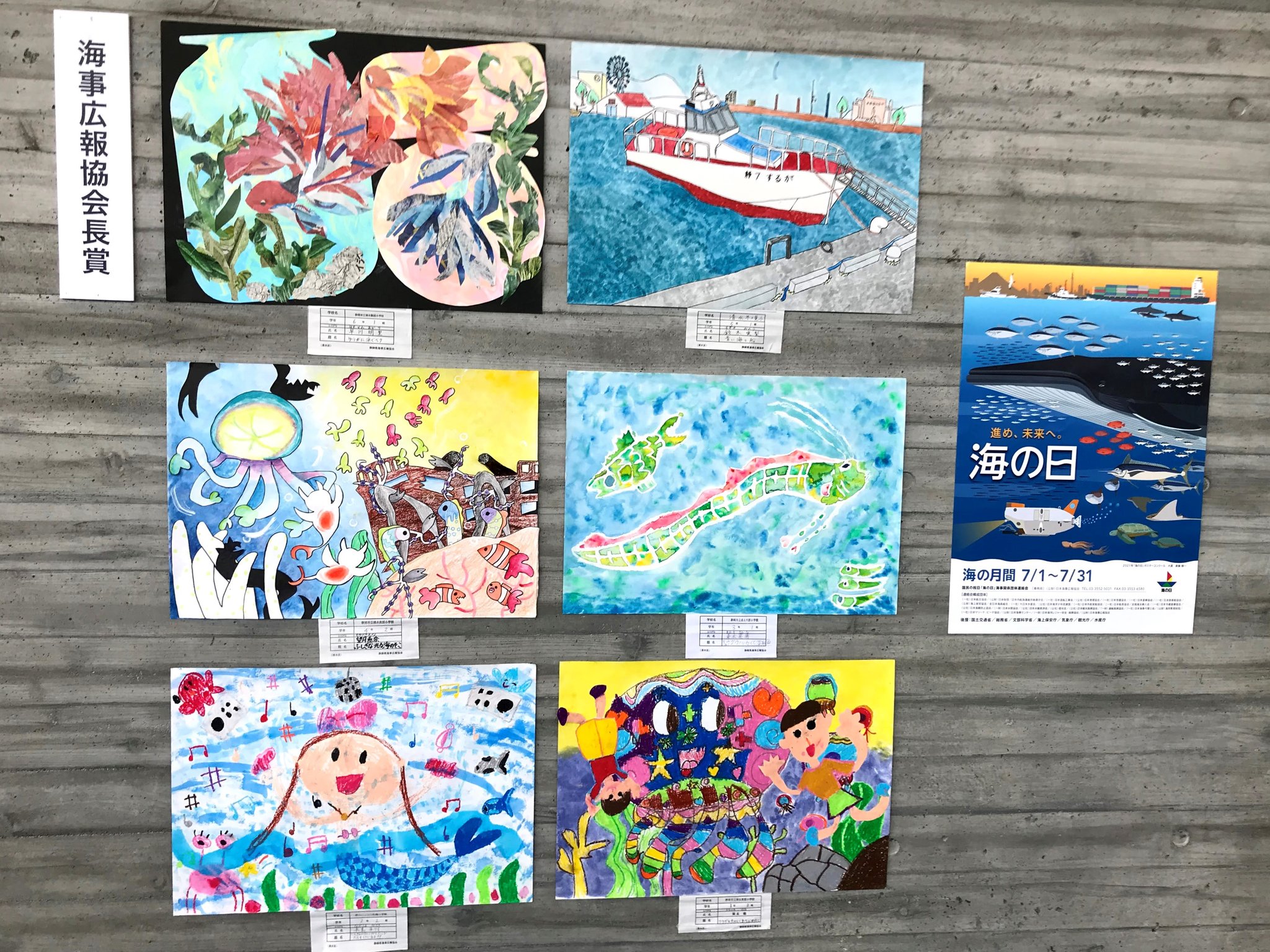 海事広報協会長賞の作品