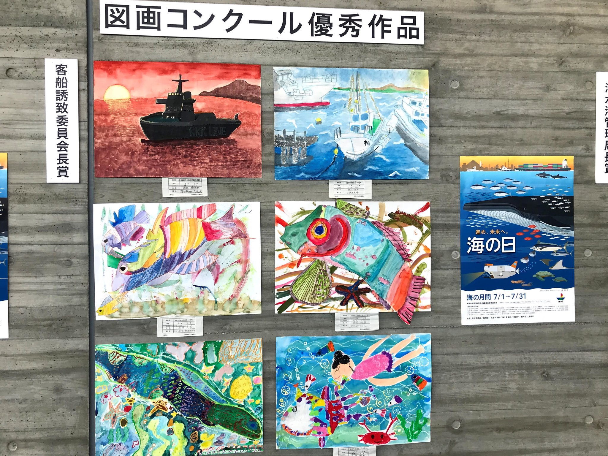 清水港客船誘致委員会長賞の作品