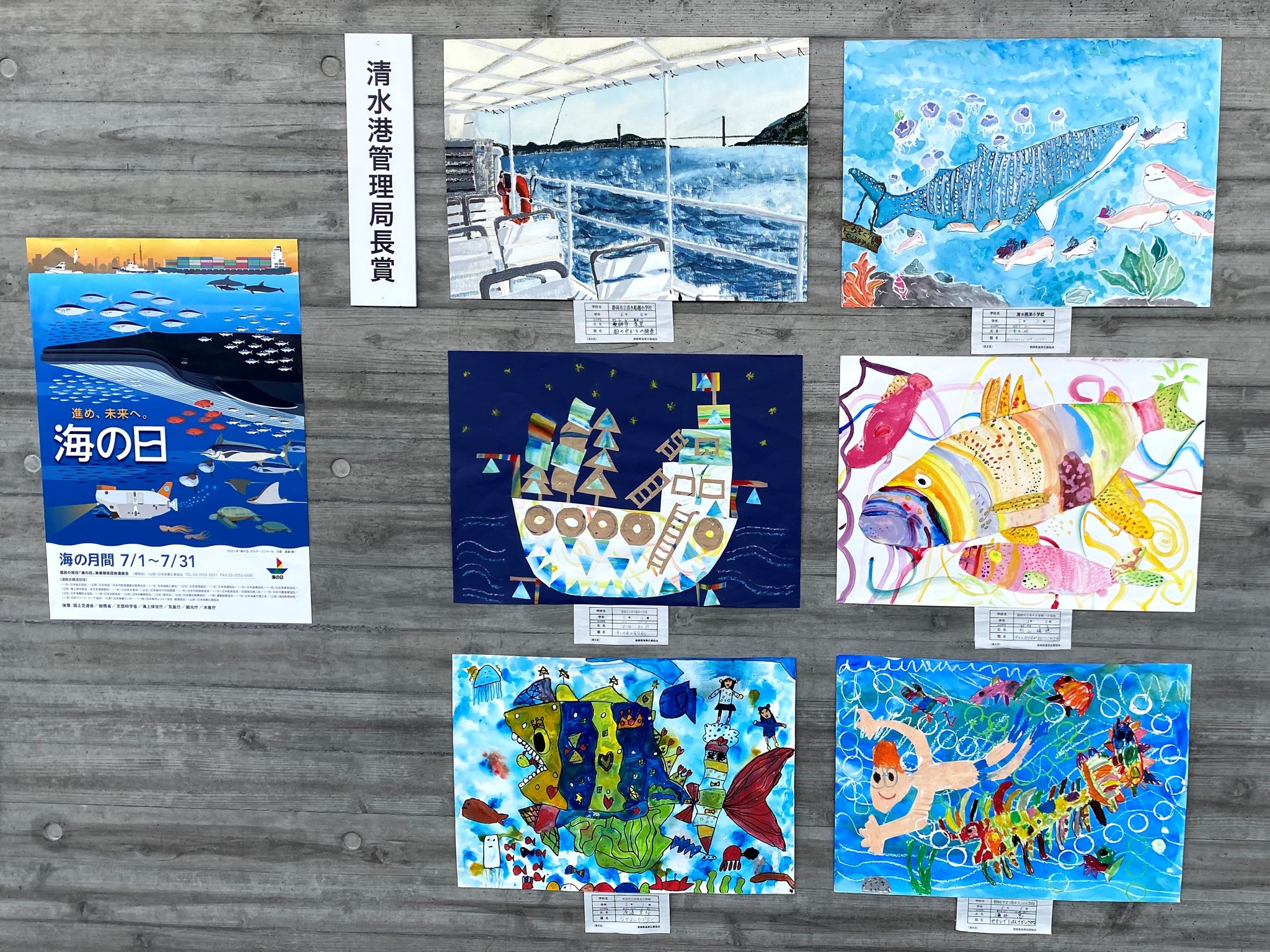 清水港管理局長賞の作品