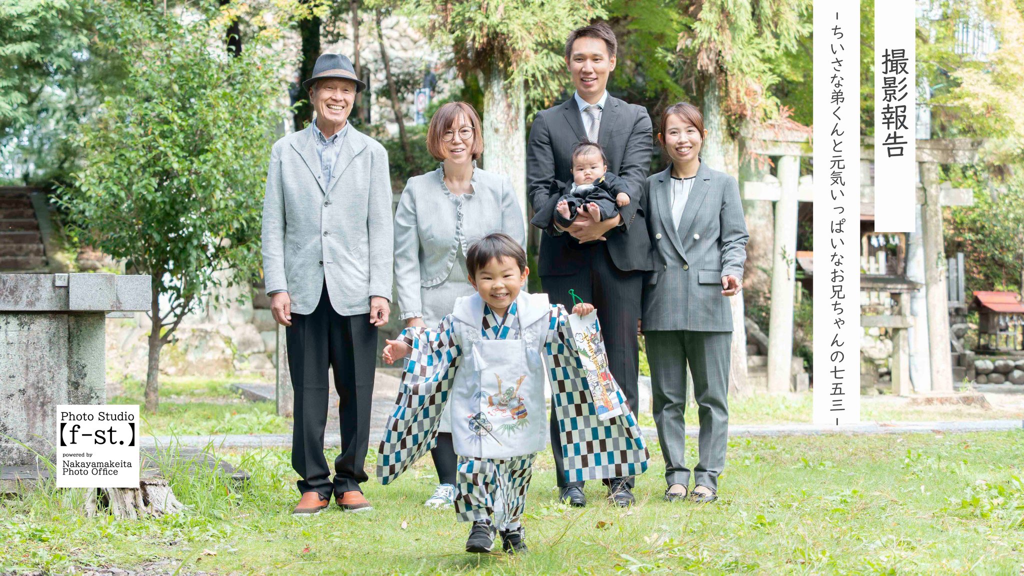 3歳男の子　七五三写真撮影