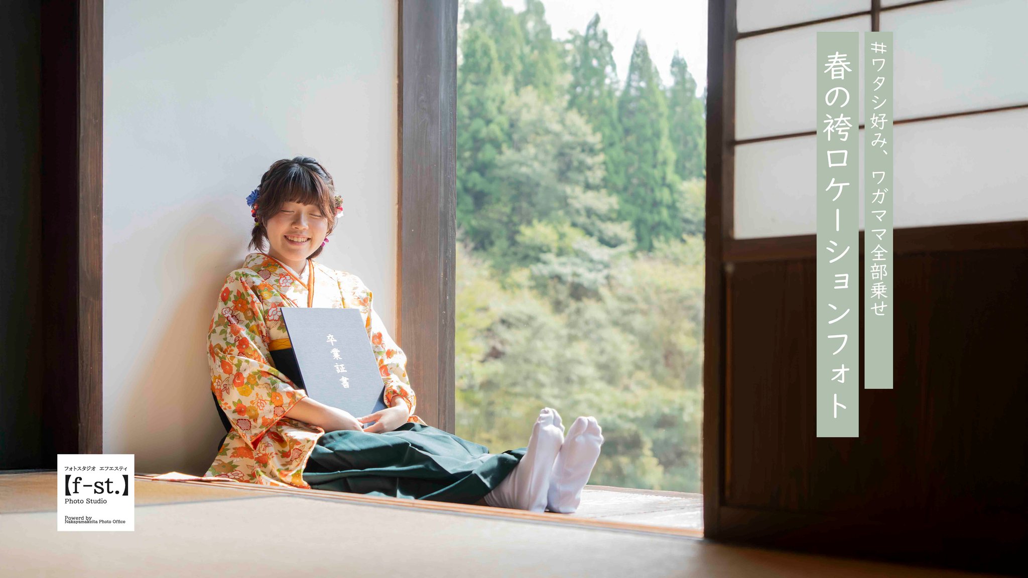 卒業袴　前撮り受付中