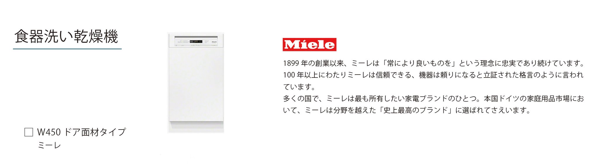 HACOオリジナルアイテム　simplekitchen　食器洗い乾燥機の画像（オプション）