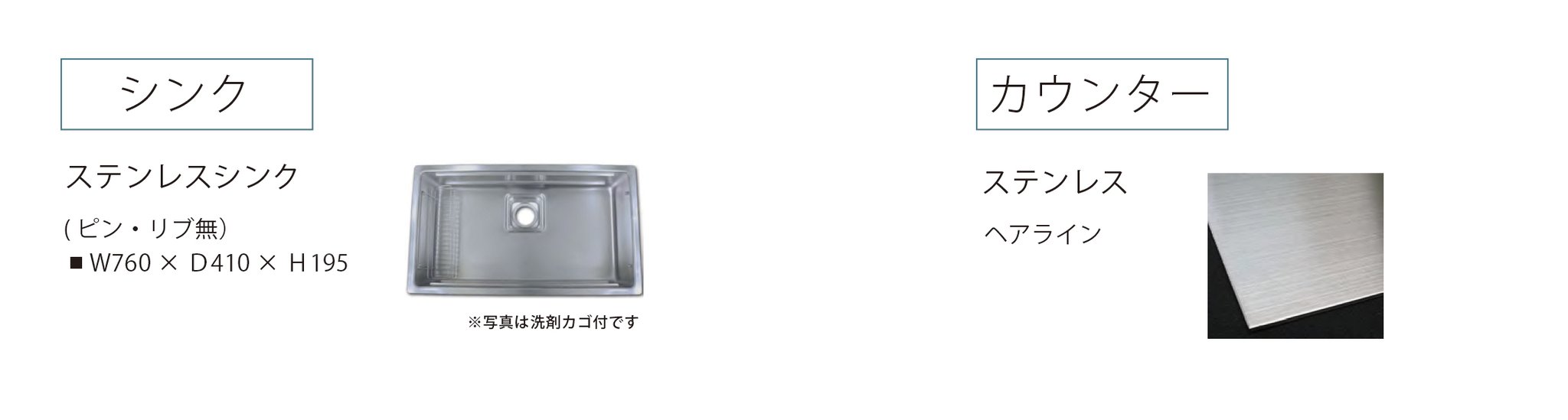 HACOオリジナルアイテム　simplekitchen　シンクとカウンターの画像