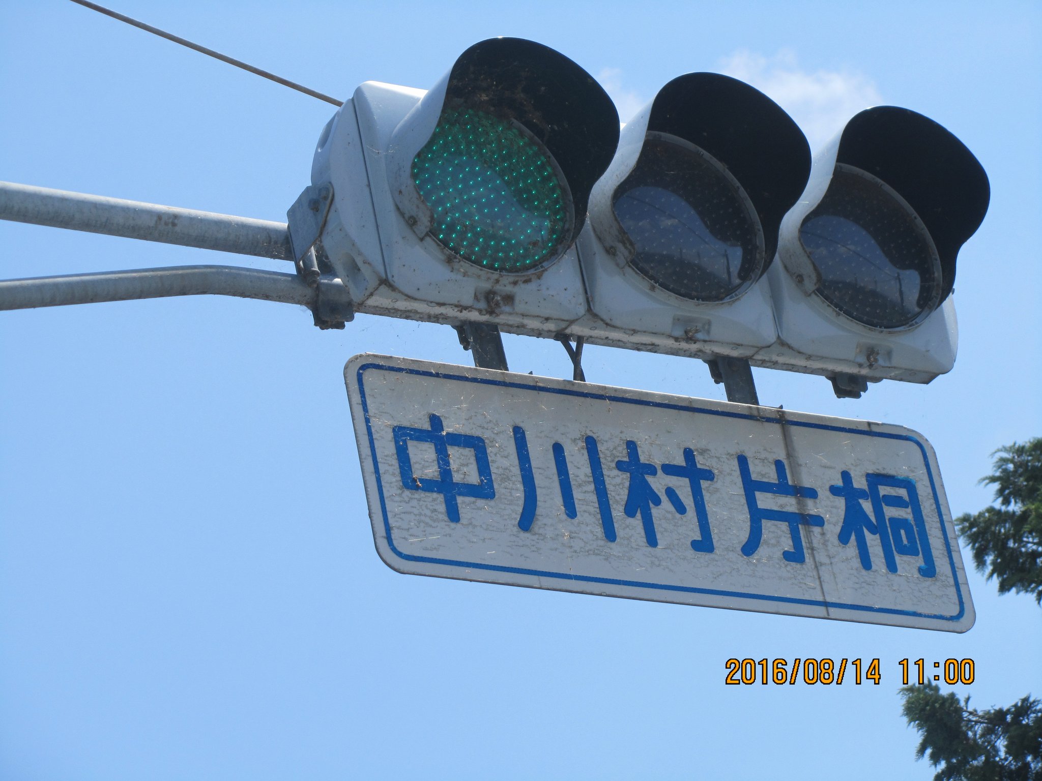 信号にも「片桐」の標識。