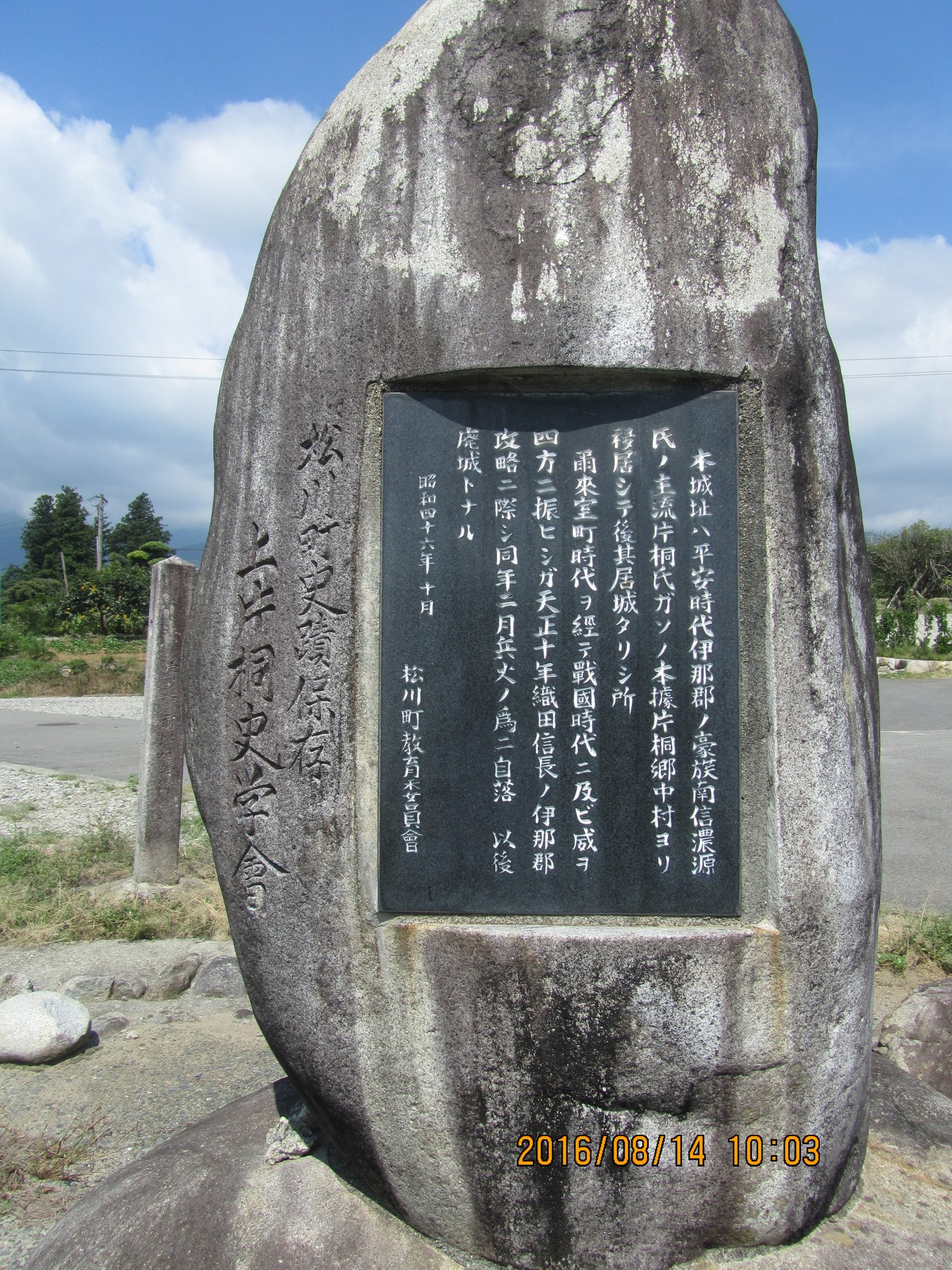 船山城はその後、戦国時代に伊那に侵攻した武田信玄に占領され、さらに後の天正10年（1582年）、織田信長に攻められ落城しました。  片桐為安から数えて12代目の当主である片桐 長公（ちょうこう）は討ち死に、その父である片桐 政公（せいこう）は切腹しました。