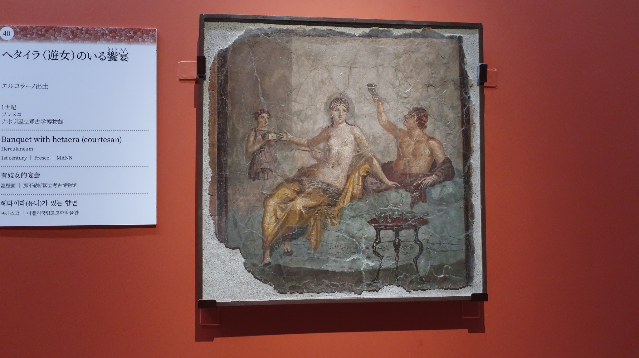 「ヘタイラ（遊女）のいる饗宴」 古代ローマの男はこうやって酒を飲んでいたのですね、羨ましい。