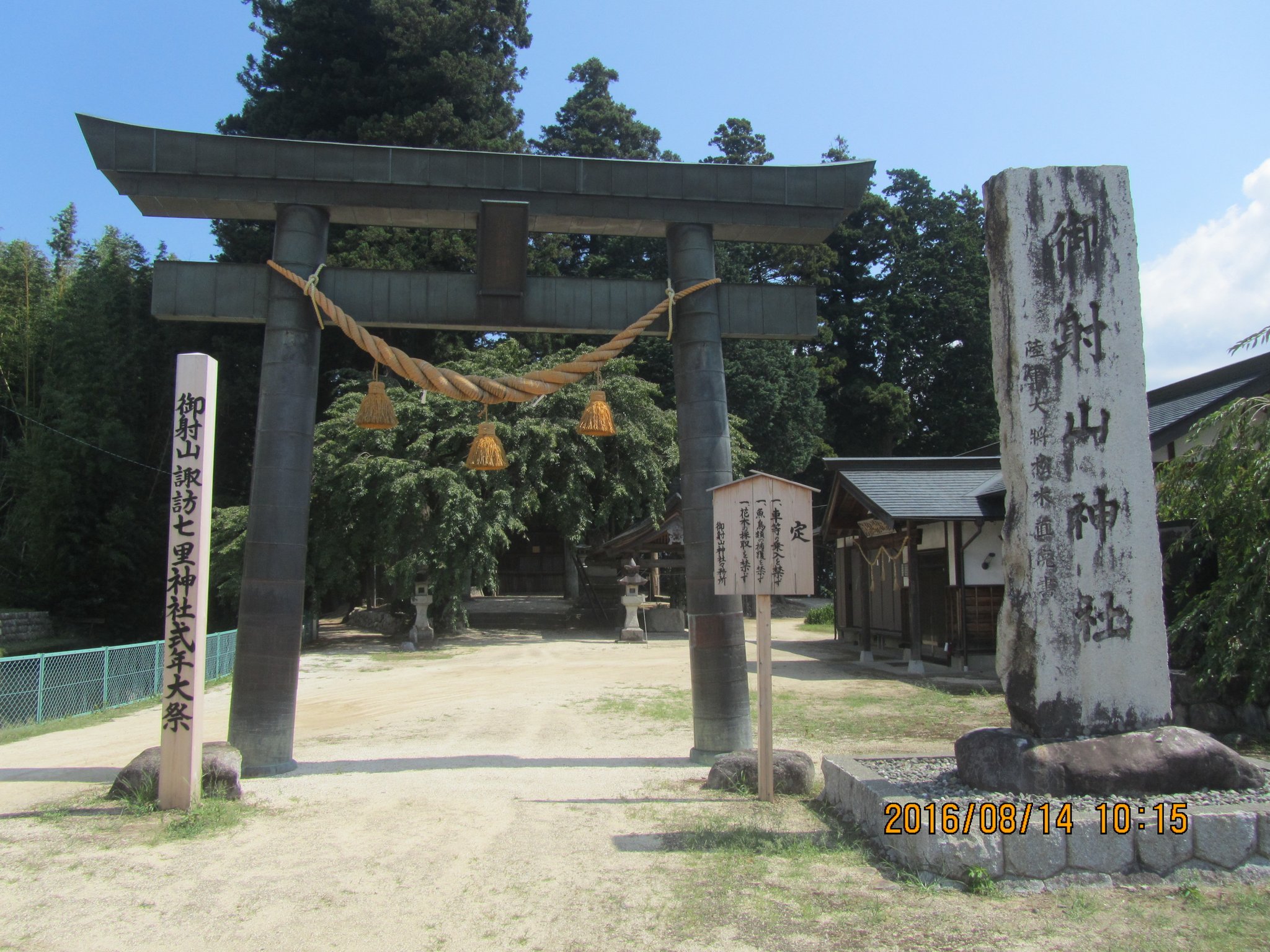 写真1  船山城の守護神、御射山（みさやま）神社。　