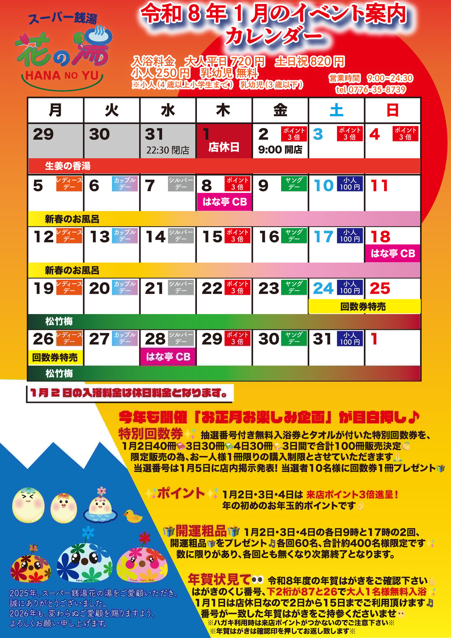 トップページ - スーパー銭湯 花の湯