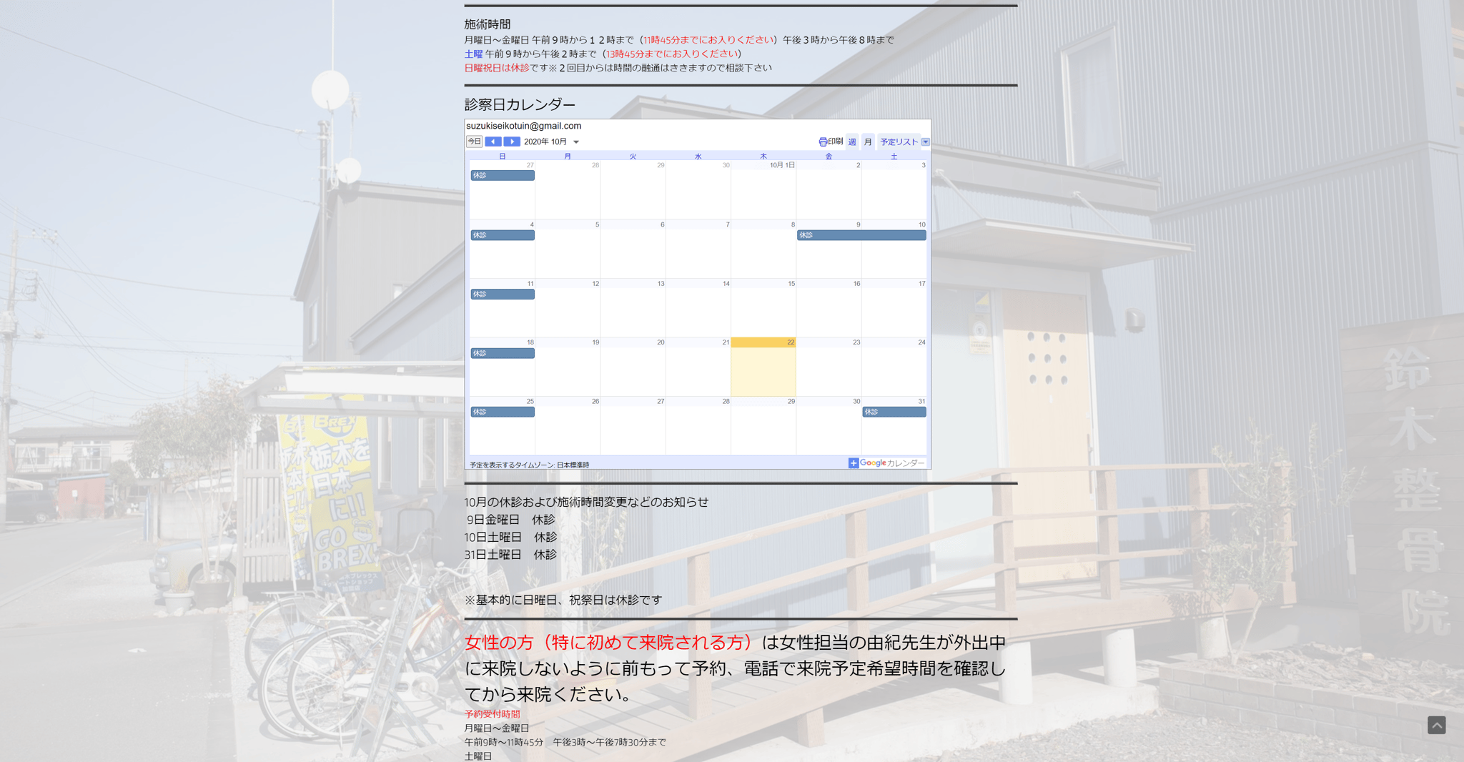 カレンダーがあり、休診日がわかりやすい