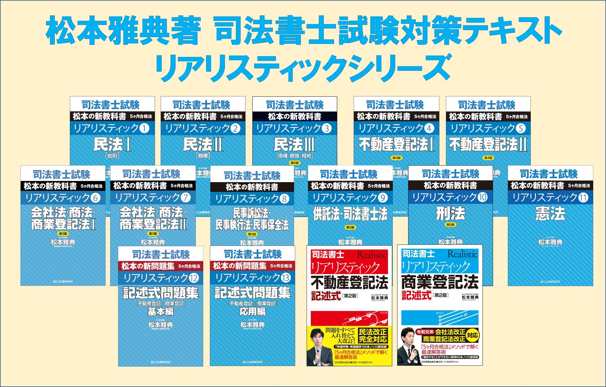 TOP - 司法書士試験リアリスティック一発合格松本基礎講座